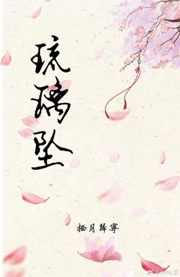 故人西之琉璃坠